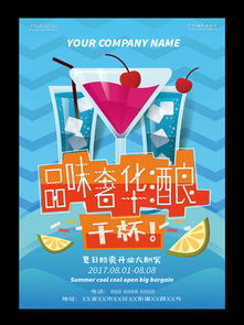 雞尾酒廣告設計素材與模板免費下載 千圖網(wǎng)助您打造精彩廣告