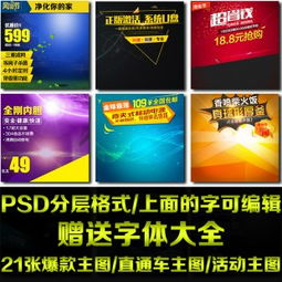 創(chuàng)意電商廣告設計素材 打造淘寶爆款商品主圖與活動廣告利器